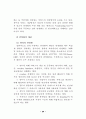 민간위탁 제도와 운영방식 - 정부에서의 36페이지