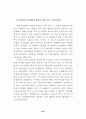 민간위탁 제도와 운영방식 - 정부에서의 39페이지