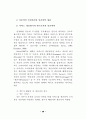 민간위탁 제도와 운영방식 - 정부에서의 40페이지