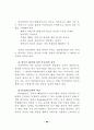 민간위탁 제도와 운영방식 - 정부에서의 46페이지