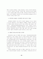 민간위탁 제도와 운영방식 - 정부에서의 47페이지