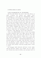 민간위탁 제도와 운영방식 - 정부에서의 49페이지
