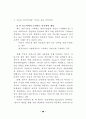민간위탁 제도와 운영방식 - 정부에서의 51페이지