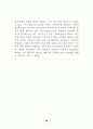 민간위탁 제도와 운영방식 - 정부에서의 52페이지