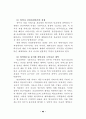 민간위탁 제도와 운영방식 - 정부에서의 57페이지