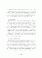 민간위탁 제도와 운영방식 - 정부에서의 60페이지