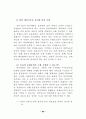 민간위탁 제도와 운영방식 - 정부에서의 65페이지