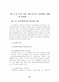 민간위탁 제도와 운영방식 - 정부에서의 72페이지