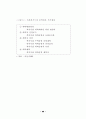 민간위탁 제도와 운영방식 - 정부에서의 80페이지