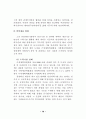 민간위탁 제도와 운영방식 - 정부에서의 85페이지