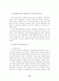 민간위탁 제도와 운영방식 - 정부에서의 95페이지