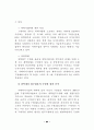 민간위탁 제도와 운영방식 - 정부에서의 96페이지