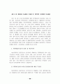 민간위탁 제도와 운영방식 - 정부에서의 98페이지