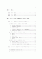 시장유인적 규제방식 연구 4페이지