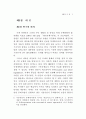 시장유인적 규제방식 연구 14페이지