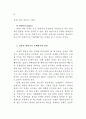 시장유인적 규제방식 연구 23페이지