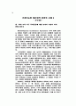 시장유인적 규제방식 연구 67페이지