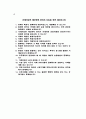 시장유인적 규제방식 연구 75페이지