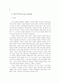 시장유인적 규제방식 연구 89페이지