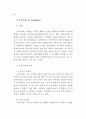 시장유인적 규제방식 연구 97페이지
