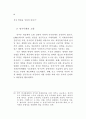 공무원 계약임용 연구 76페이지