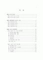 한국과 중국의 비교 - 행정개혁 중심으로 4페이지