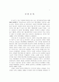 한국과 중국의 비교 - 행정개혁 중심으로 8페이지