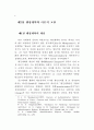 한국과 중국의 비교 - 행정개혁 중심으로 18페이지