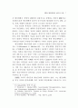 한국과 중국의 비교 - 행정개혁 중심으로 19페이지