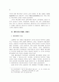 한국과 중국의 비교 - 행정개혁 중심으로 34페이지