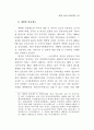 한국과 중국의 비교 - 행정개혁 중심으로 97페이지