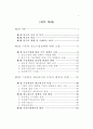 네트워크적 정책수요도출 및 구축 - 중소기업 네트워크 3페이지