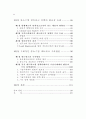 네트워크적 정책수요도출 및 구축 - 중소기업 네트워크 4페이지