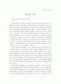 네트워크적 정책수요도출 및 구축 - 중소기업 네트워크 11페이지