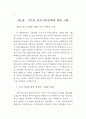 네트워크적 정책수요도출 및 구축 - 중소기업 네트워크 18페이지