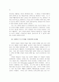 네트워크적 정책수요도출 및 구축 - 중소기업 네트워크 44페이지