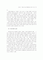 네트워크적 정책수요도출 및 구축 - 중소기업 네트워크 45페이지