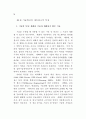 네트워크적 정책수요도출 및 구축 - 중소기업 네트워크 48페이지