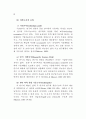 네트워크적 정책수요도출 및 구축 - 중소기업 네트워크 62페이지