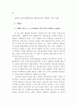 네트워크적 정책수요도출 및 구축 - 중소기업 네트워크 78페이지