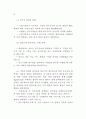 네트워크적 정책수요도출 및 구축 - 중소기업 네트워크 86페이지