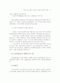 네트워크적 정책수요도출 및 구축 - 중소기업 네트워크 87페이지