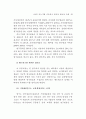 네트워크적 정책수요도출 및 구축 - 중소기업 네트워크 91페이지