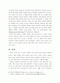 죄에 대한 연구 5페이지
