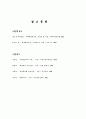 죄에 대한 연구 7페이지