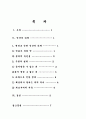 죄에 대한 연구 8페이지