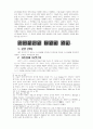 정경적 접근 - 역대기 2페이지