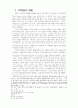 정경적 접근 - 역대기 3페이지
