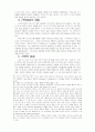 정경적 접근 - 역대기 4페이지
