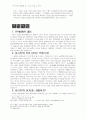 정경적 접근 - 역대기 5페이지